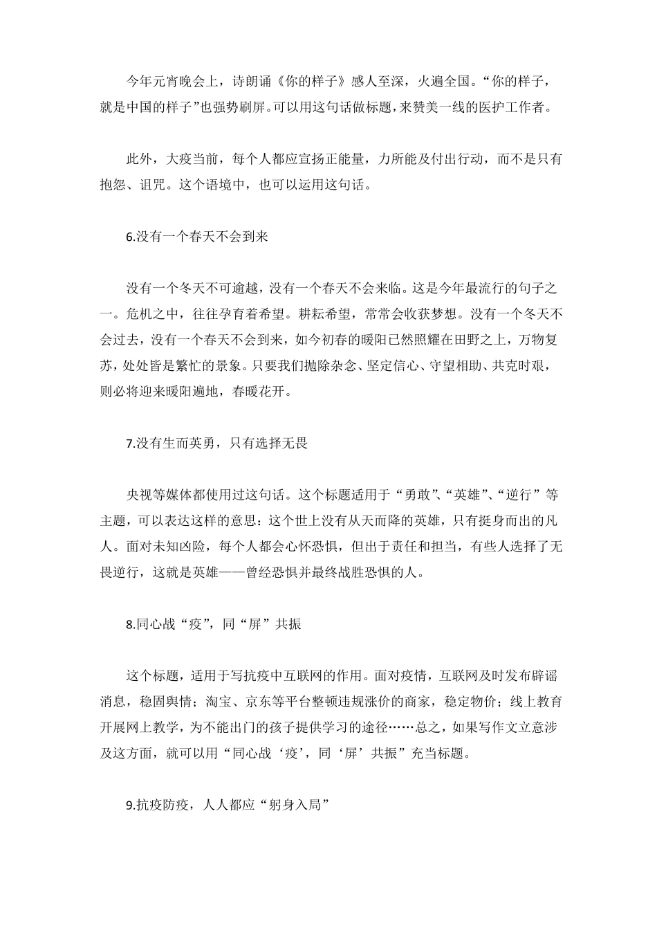 抗击疫情作文素材-30则标题-写作纲要-汇编-老师推荐-可打印-共7_第2页