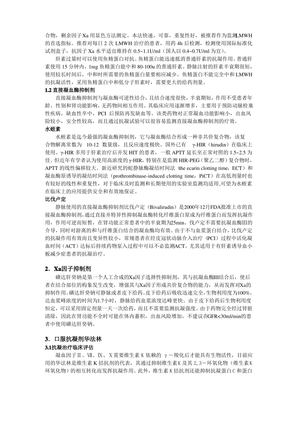 抗凝治疗中的评价和监测-李继敏_第2页