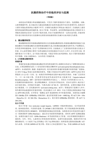 抗凝治疗中的评价和监测-李继敏