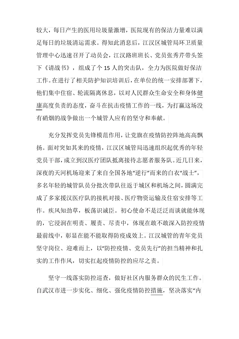 抗击新型肺炎工作总结范文_肺炎疫情防控工作总结5篇_第2页