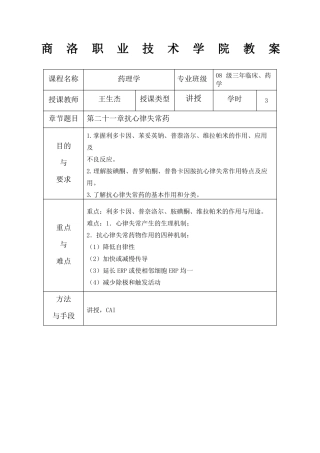 抗心律失常药