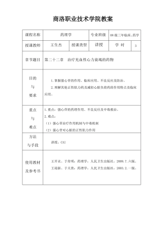 抗慢性心功能不全药