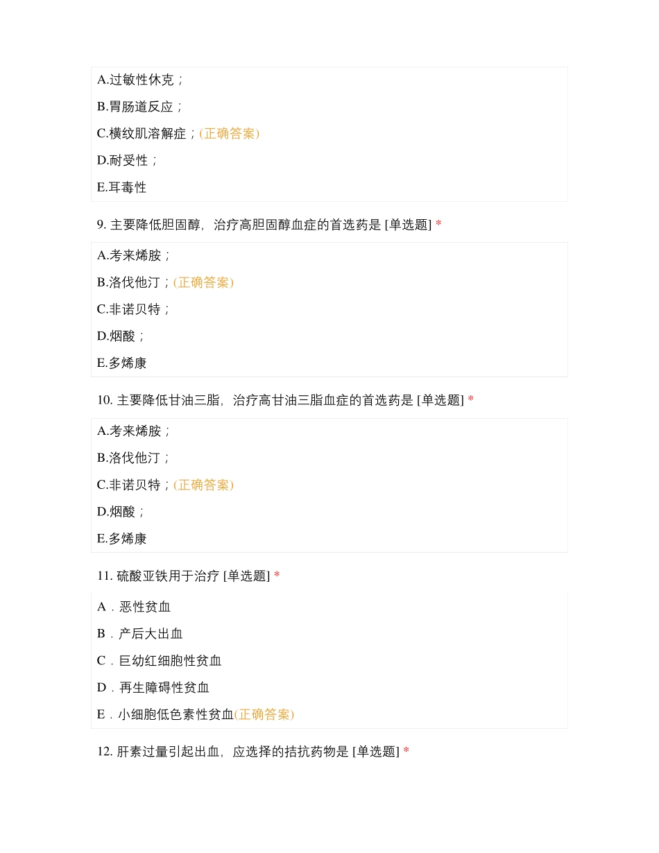 抗心绞痛-消化系统药_第3页