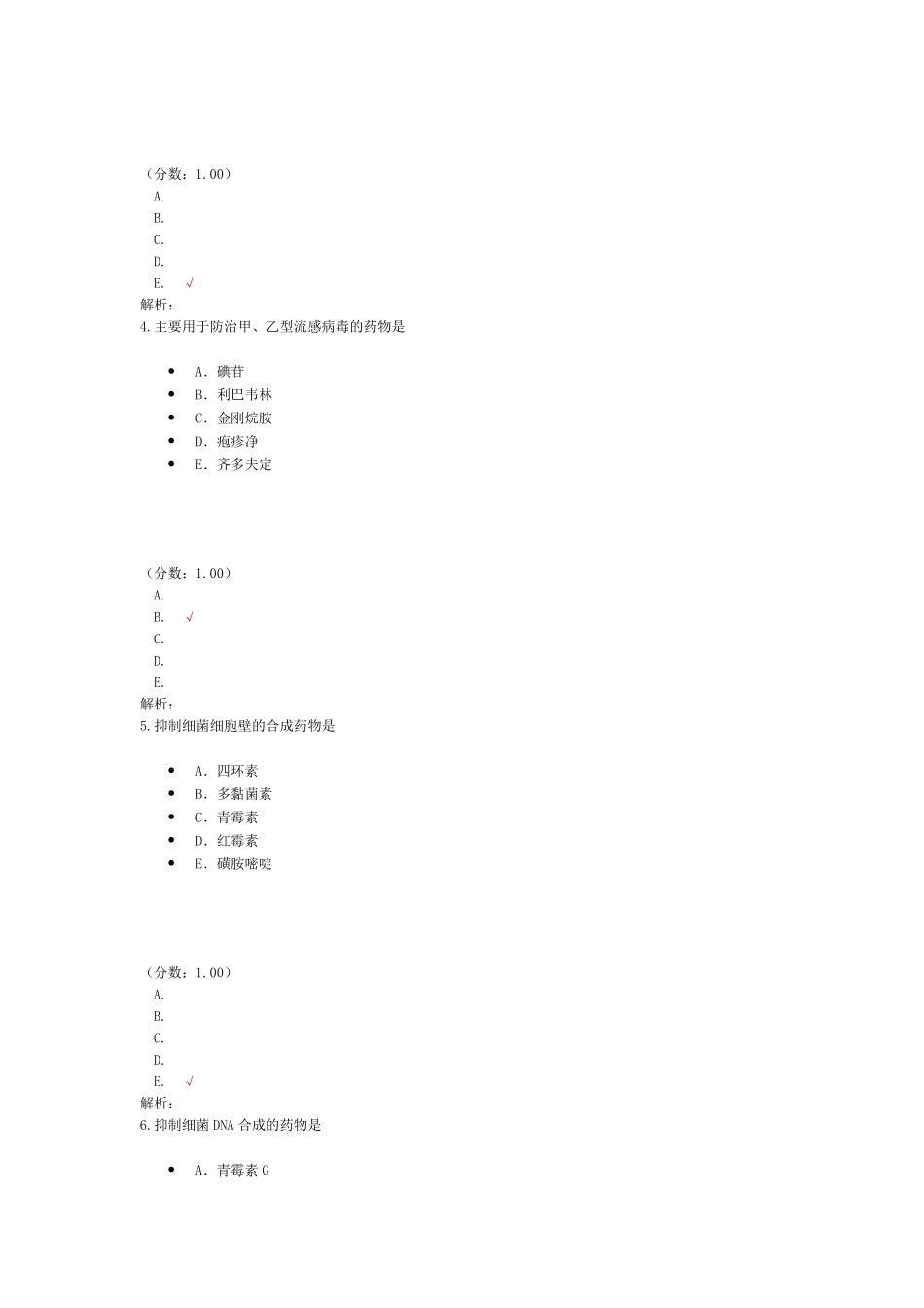 抗微生物药试题_第2页