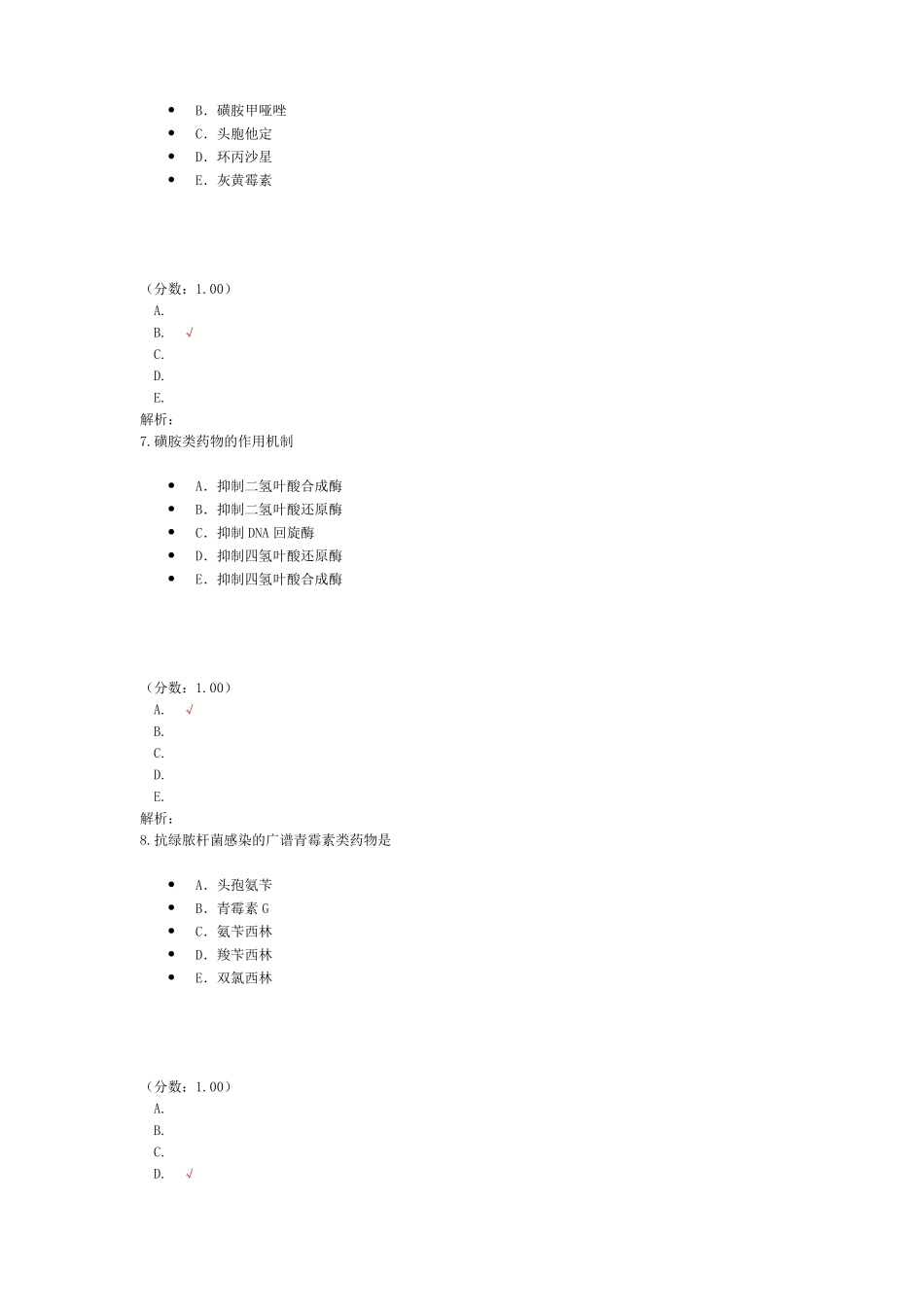 抗微生物药试题_第3页