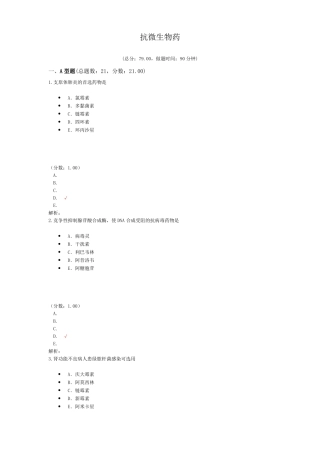 抗微生物药试题