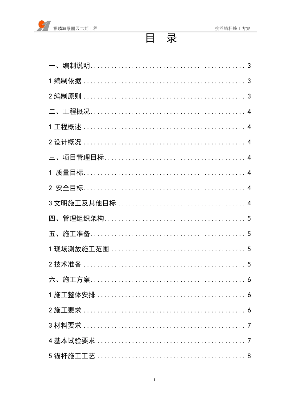 抗浮锚杆工程施工方案_第2页