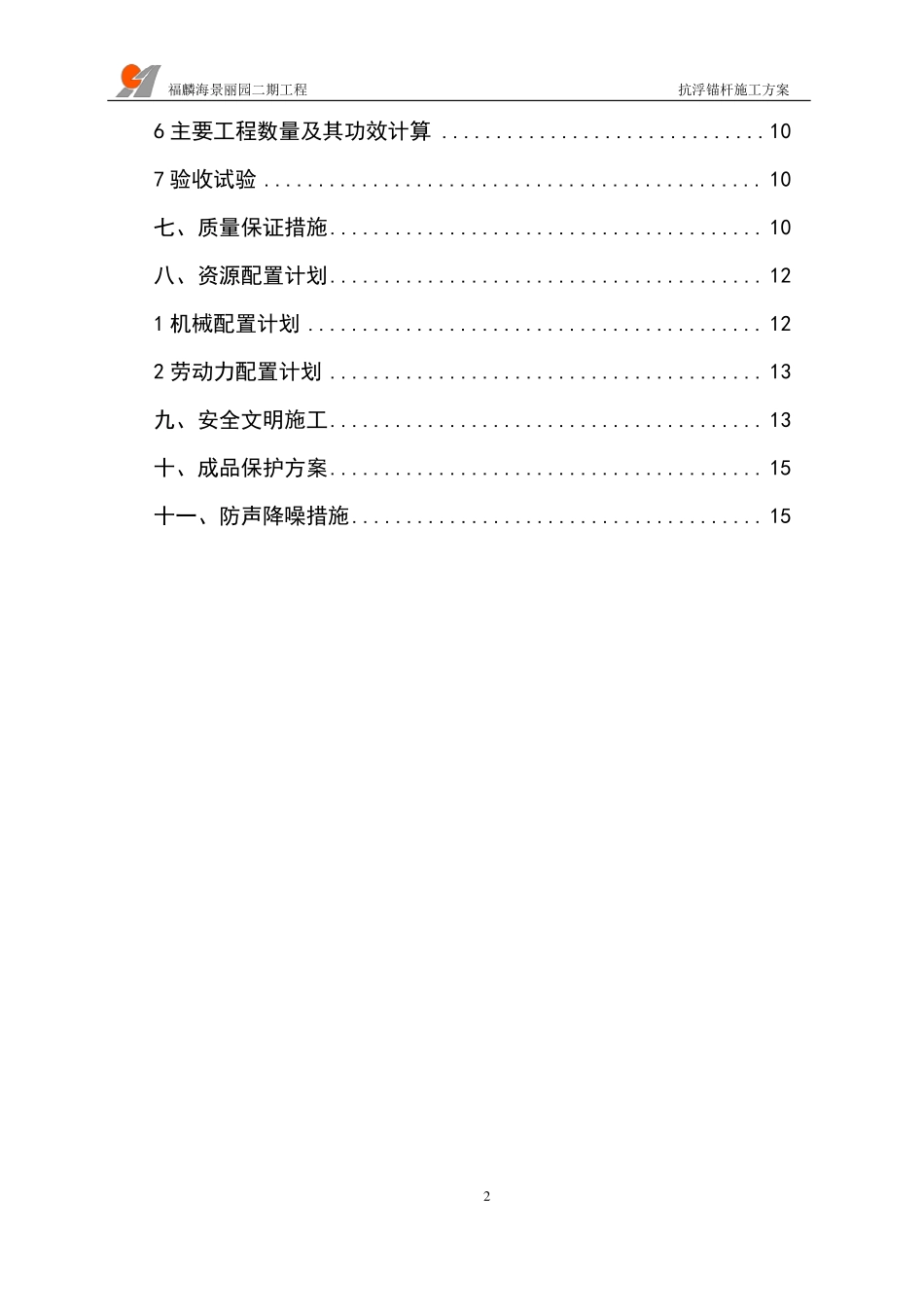 抗浮锚杆工程施工方案_第3页