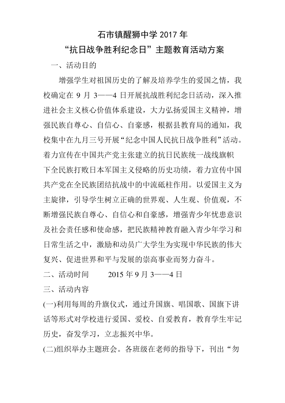 抗日战争胜利纪念日活动资料_第1页