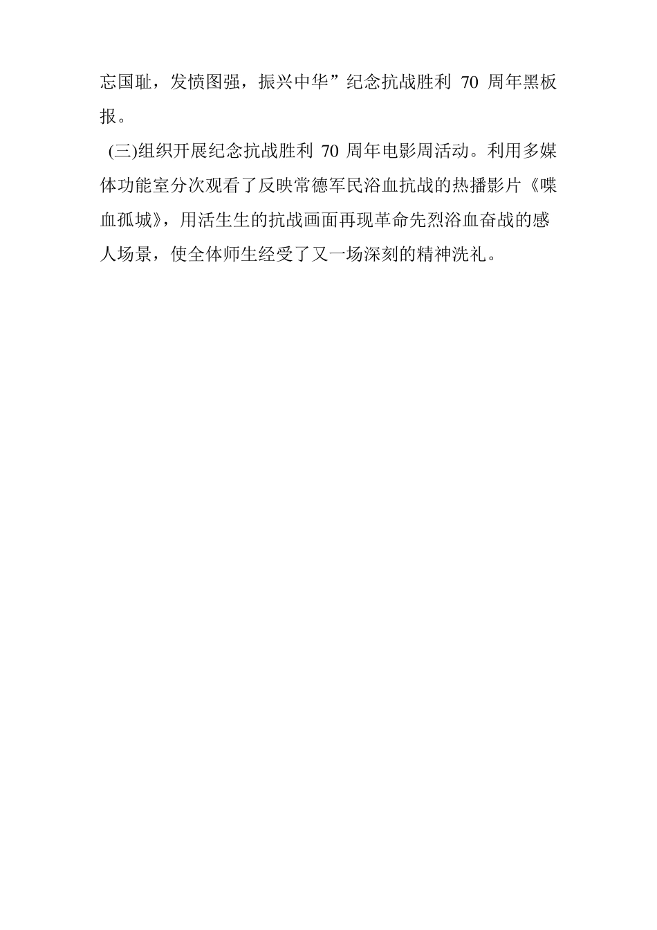 抗日战争胜利纪念日活动资料_第2页