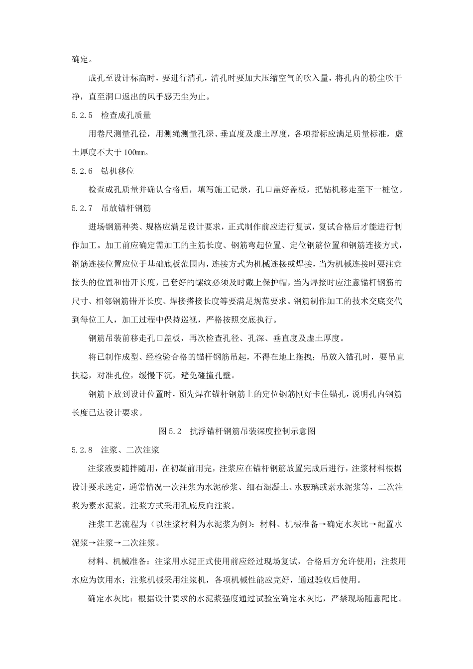 抗浮锚杆干成孔施工工法终稿_第3页