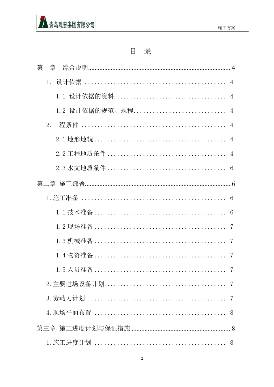 抗浮锚杆工程施工组织设计_第2页