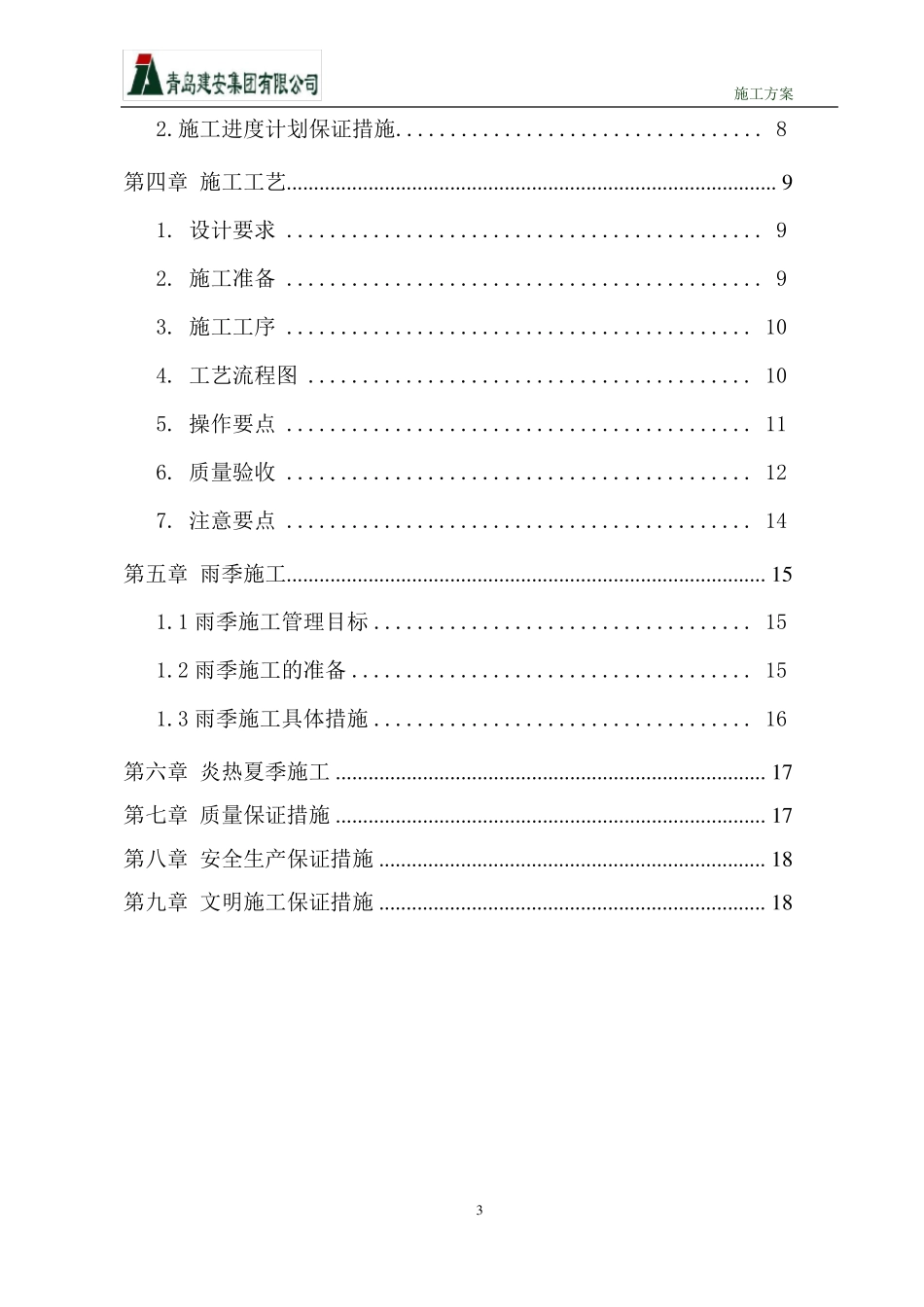抗浮锚杆工程施工组织设计_第3页