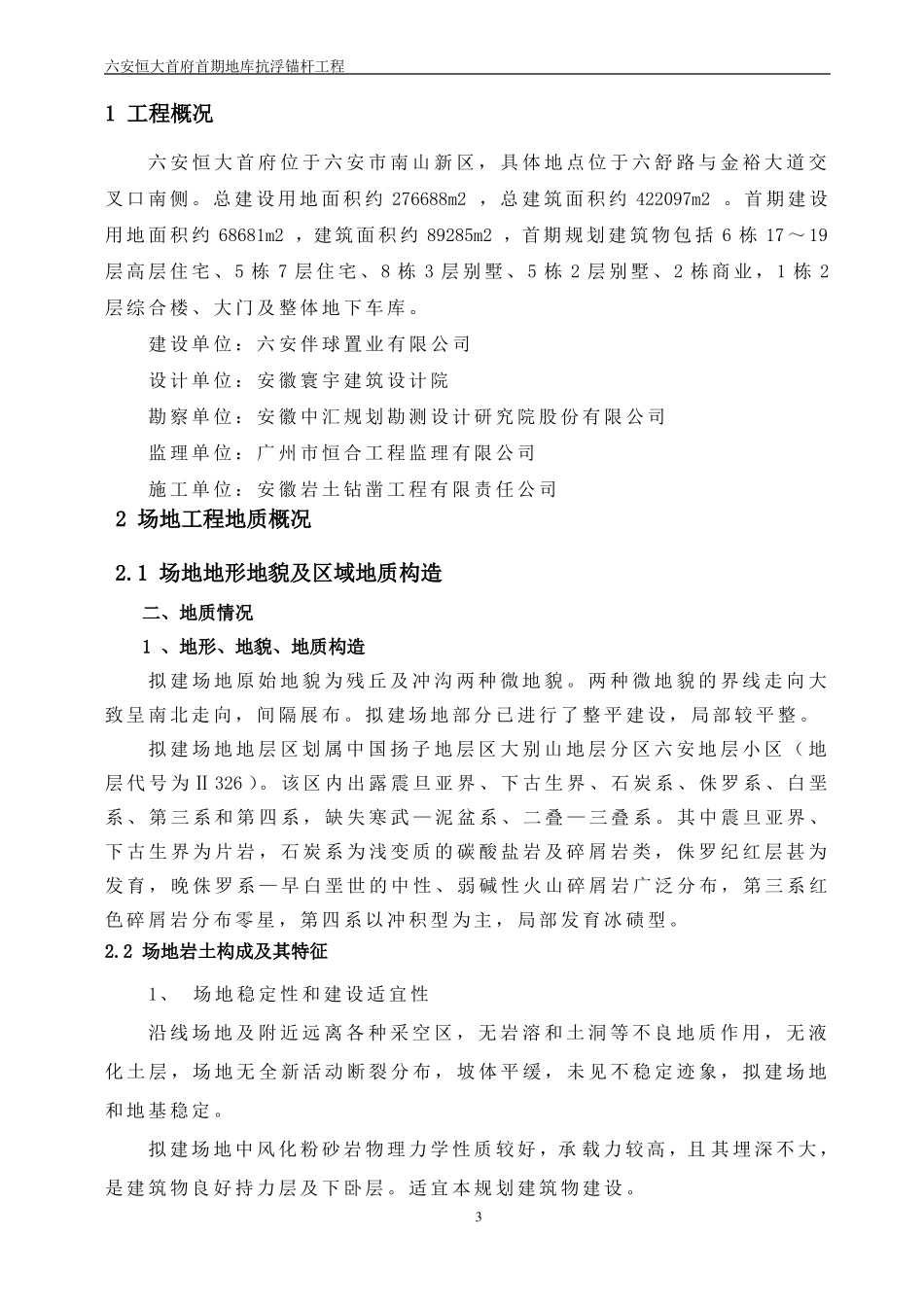 抗浮锚杆方案修_第3页