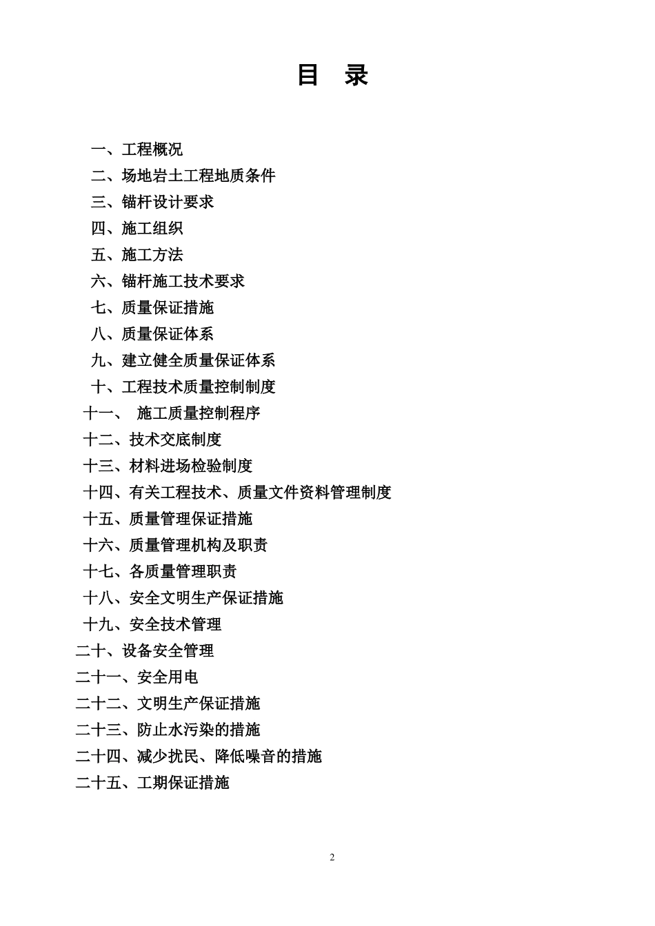 抗浮锚杆方案_第2页