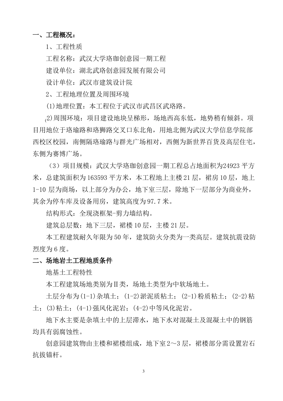 抗浮锚杆方案_第3页