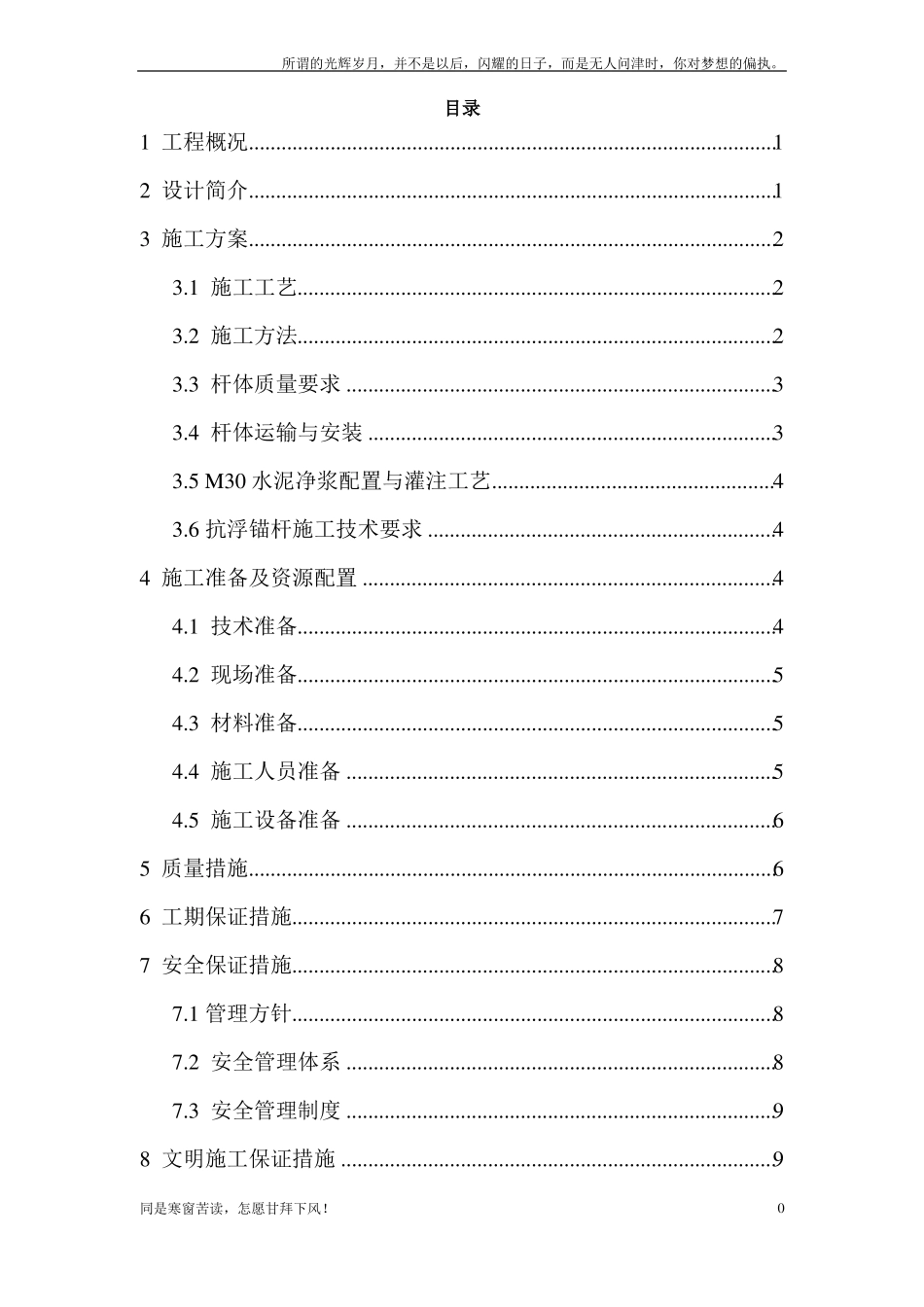 抗浮锚杆施工方案新_第1页