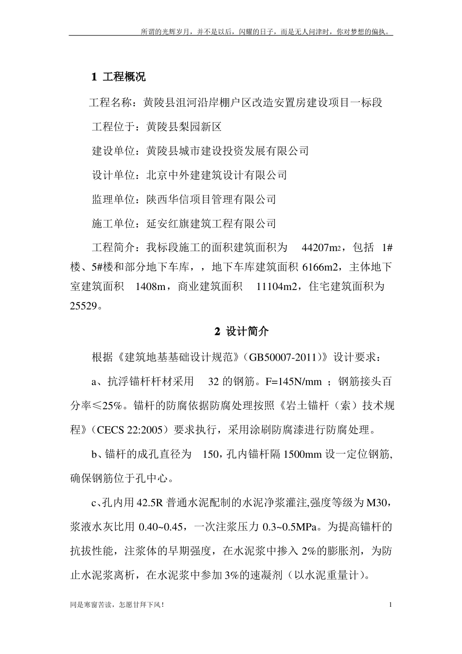 抗浮锚杆施工方案新_第2页