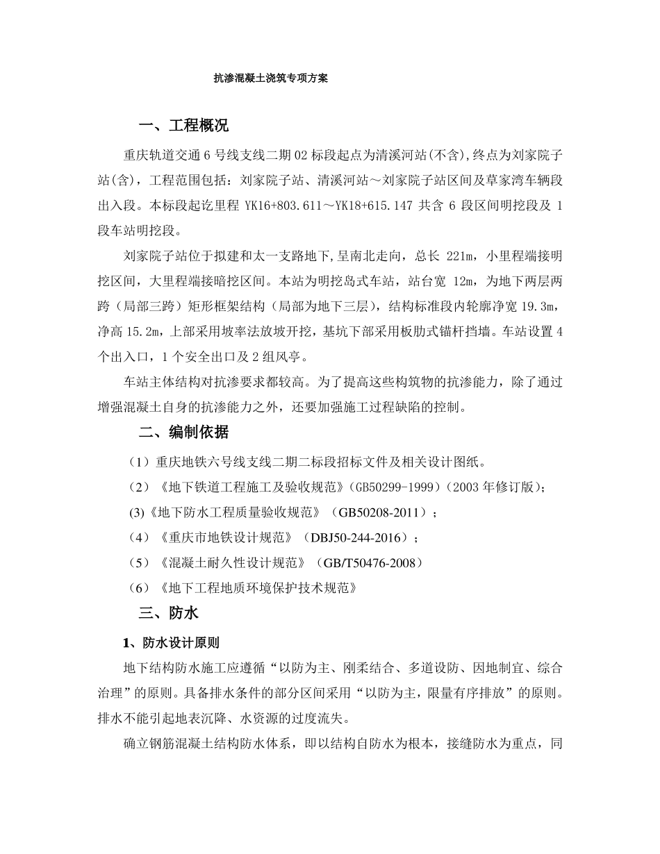 抗渗混凝土施工专项方案_第3页