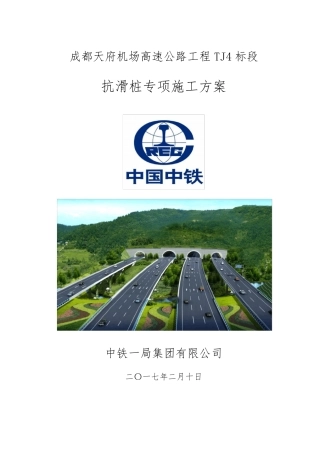 抗滑桩专项施工方案新