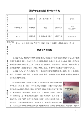 抗消化性溃疡药教学设计