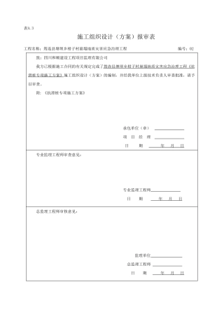 抗滑桩专项施工方案
