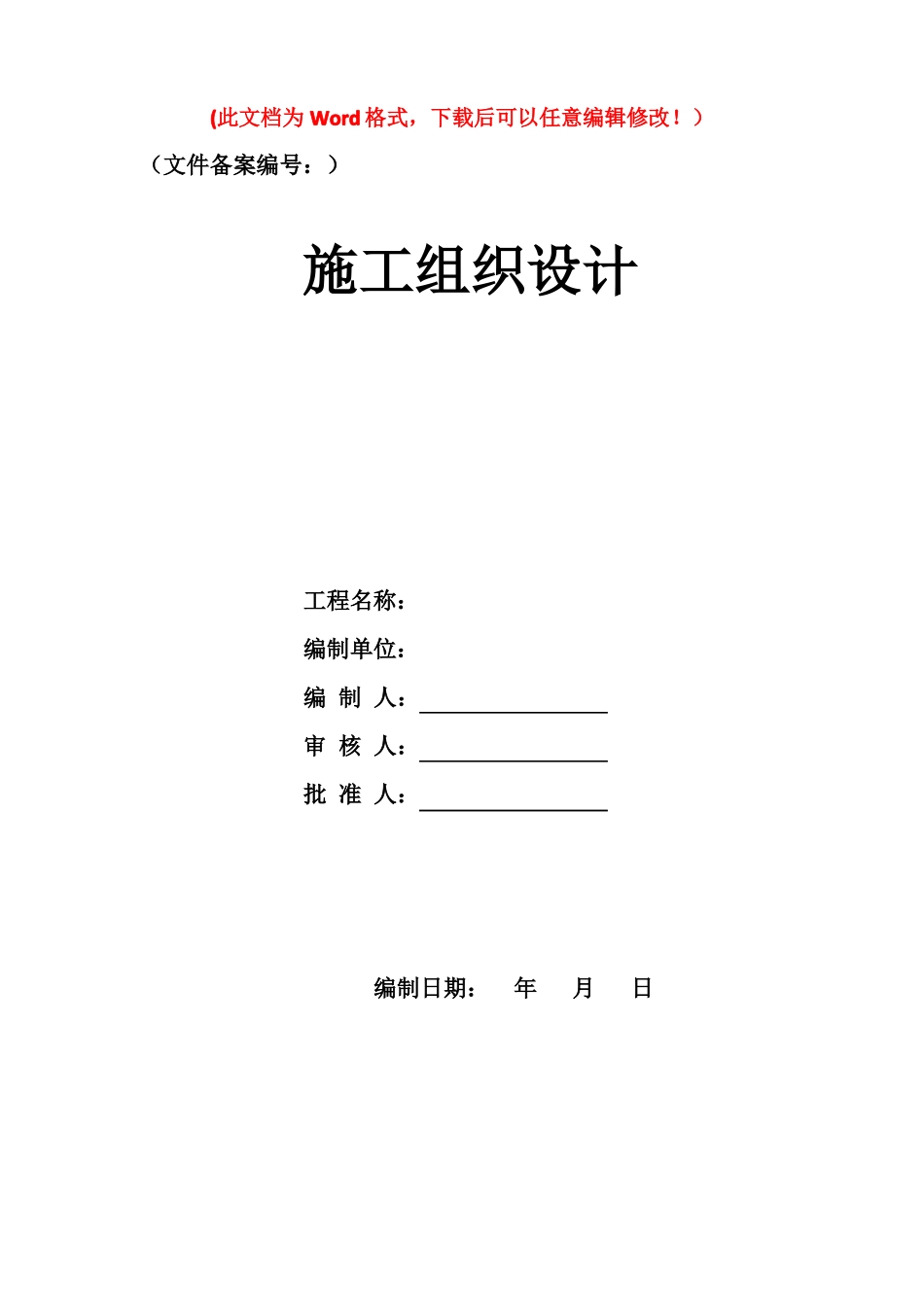 抗滑桩人工挖孔桩专项施工方案_第1页