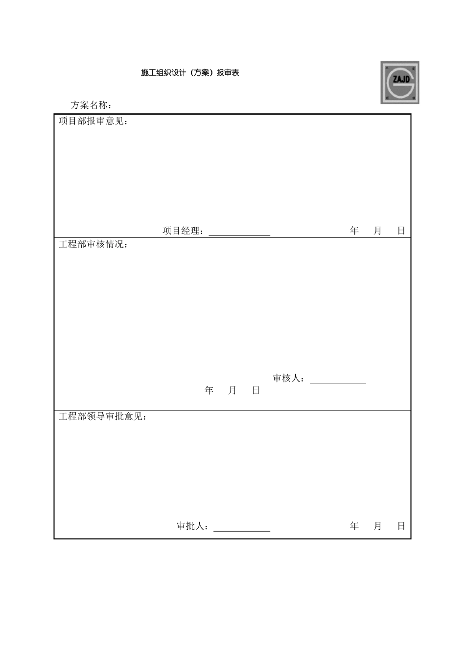 抗滑桩人工挖孔桩专项施工方案_第2页