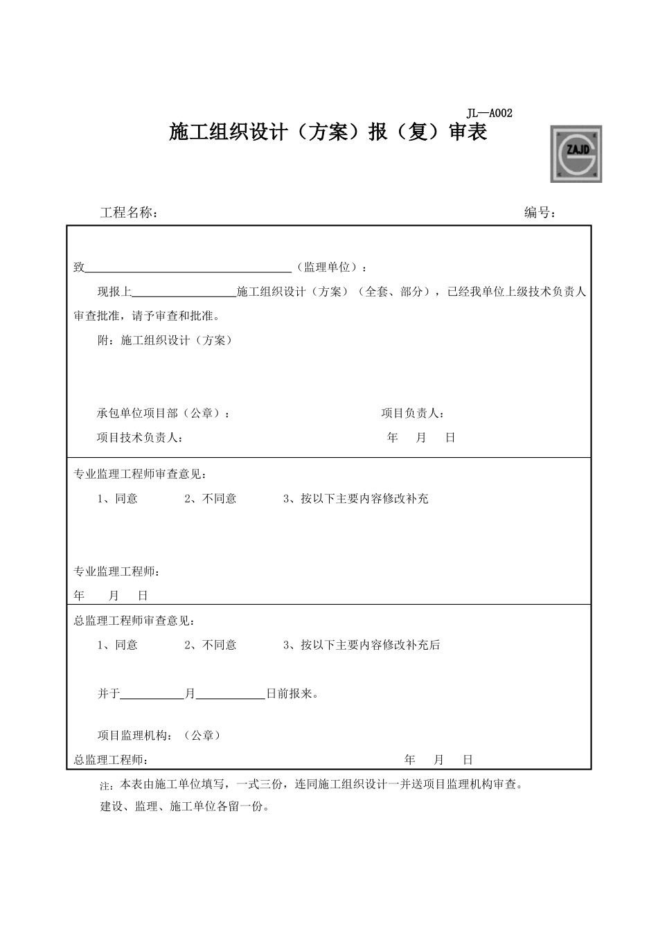 抗滑桩人工挖孔桩专项施工方案_第3页