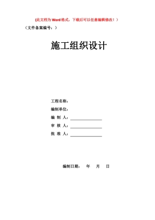抗滑桩人工挖孔桩专项施工方案