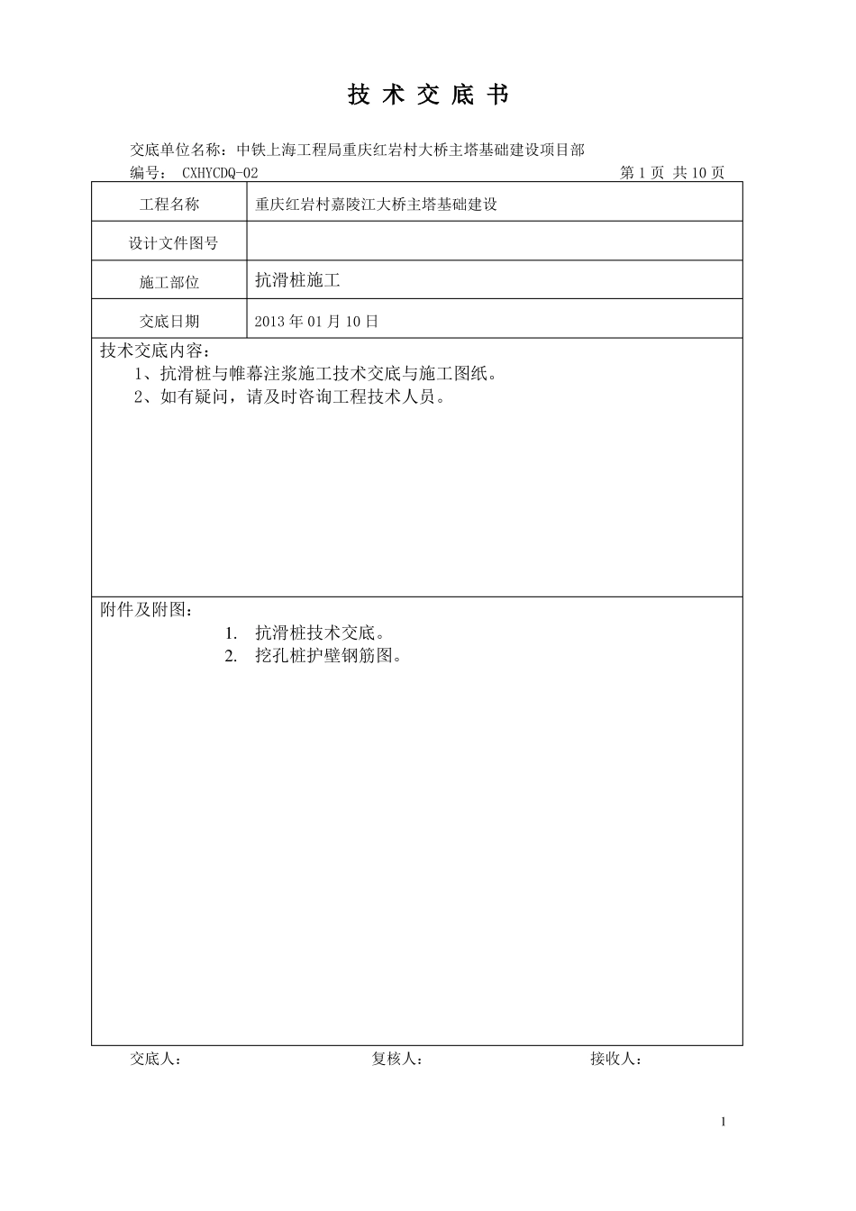 抗滑桩技术交底_第1页