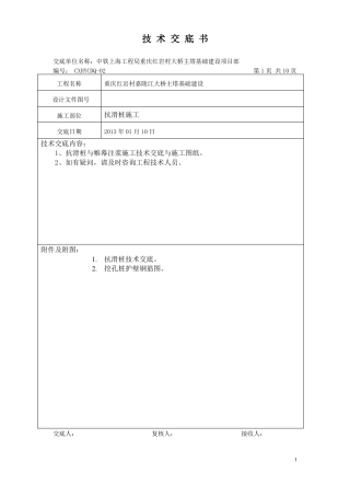 抗滑桩技术交底