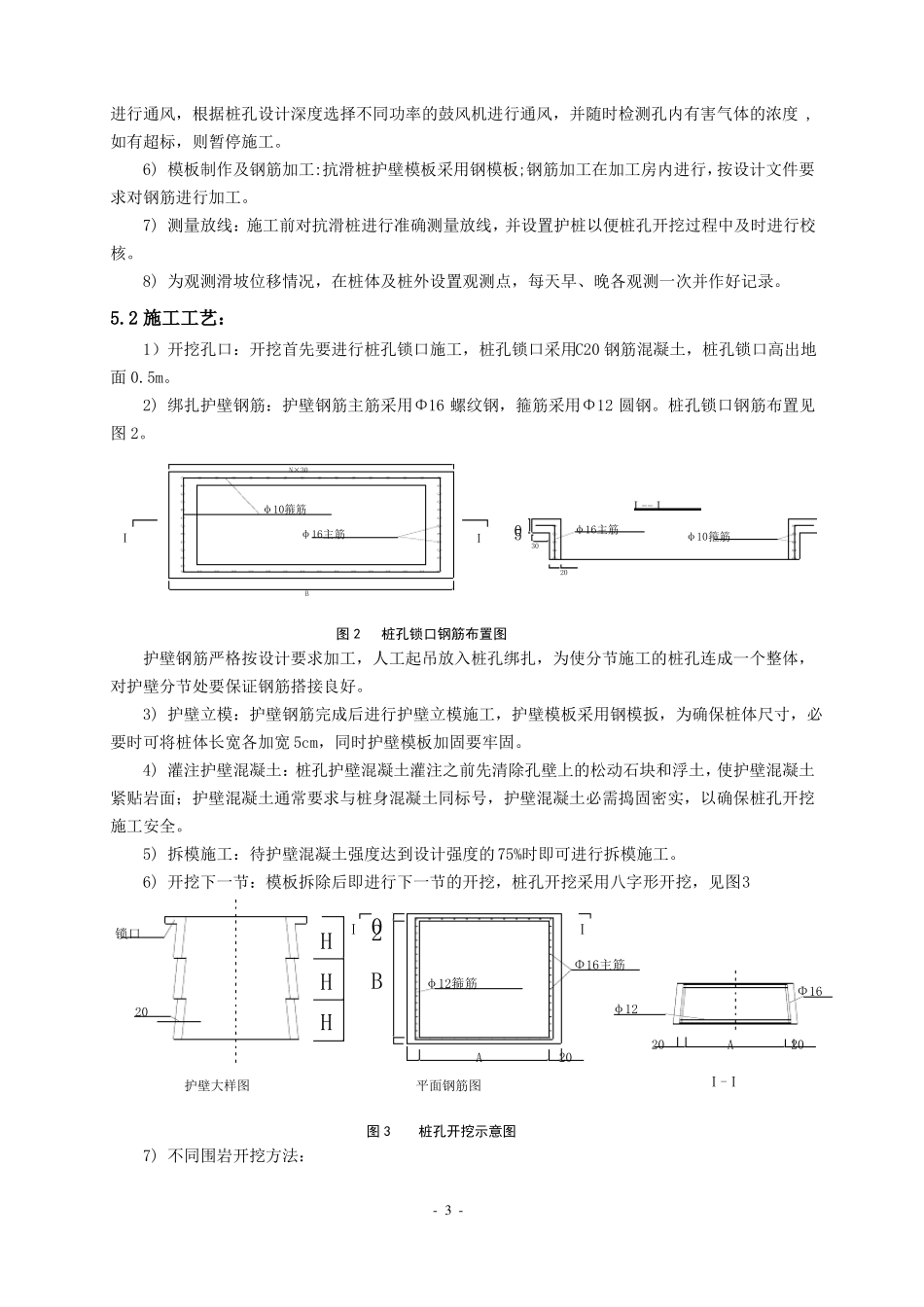 抗滑桩工程施工工法--参考_第3页