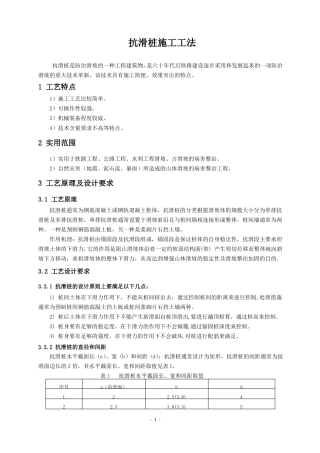 抗滑桩工程施工工法--参考