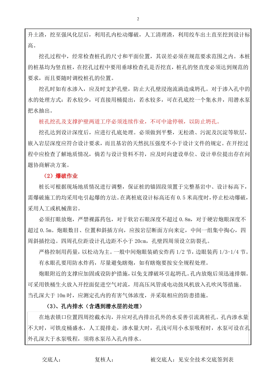 抗滑桩安全技术交底_第2页