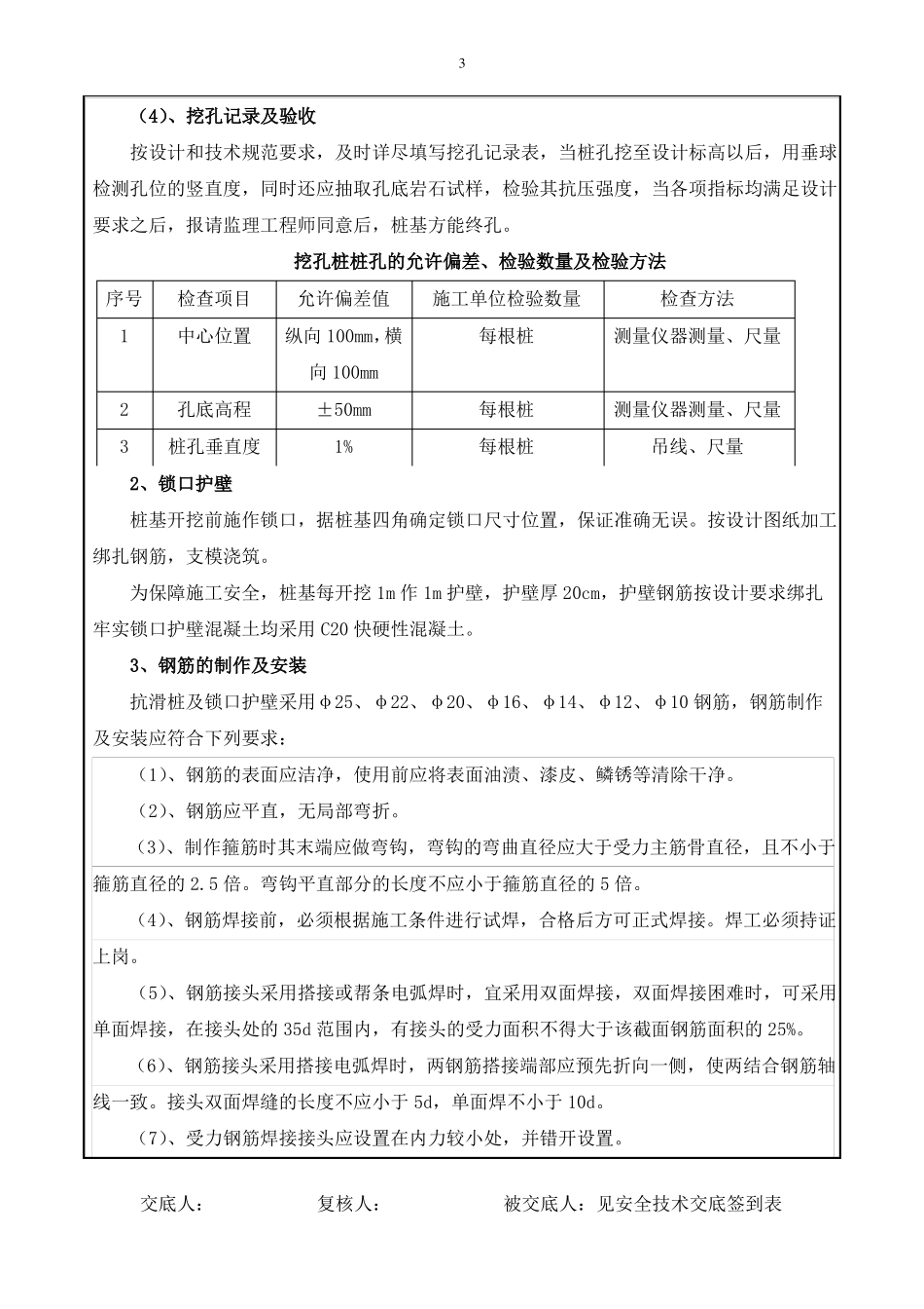 抗滑桩安全技术交底_第3页