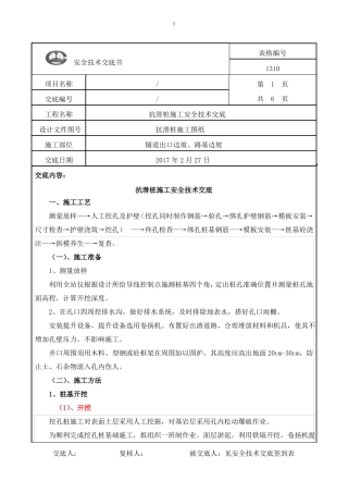 抗滑桩安全技术交底