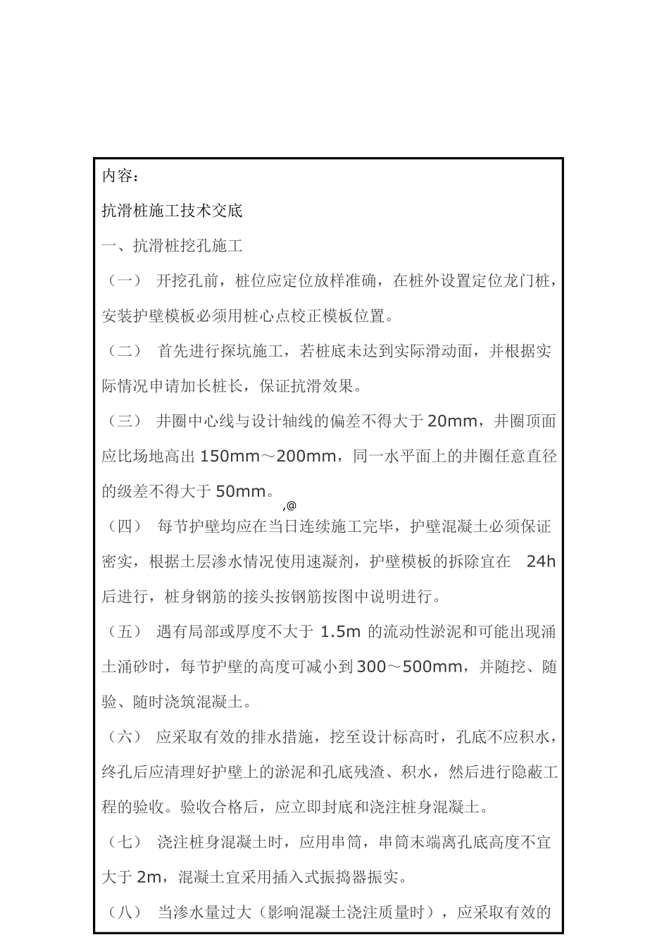 抗滑桩技术交底全解_第2页
