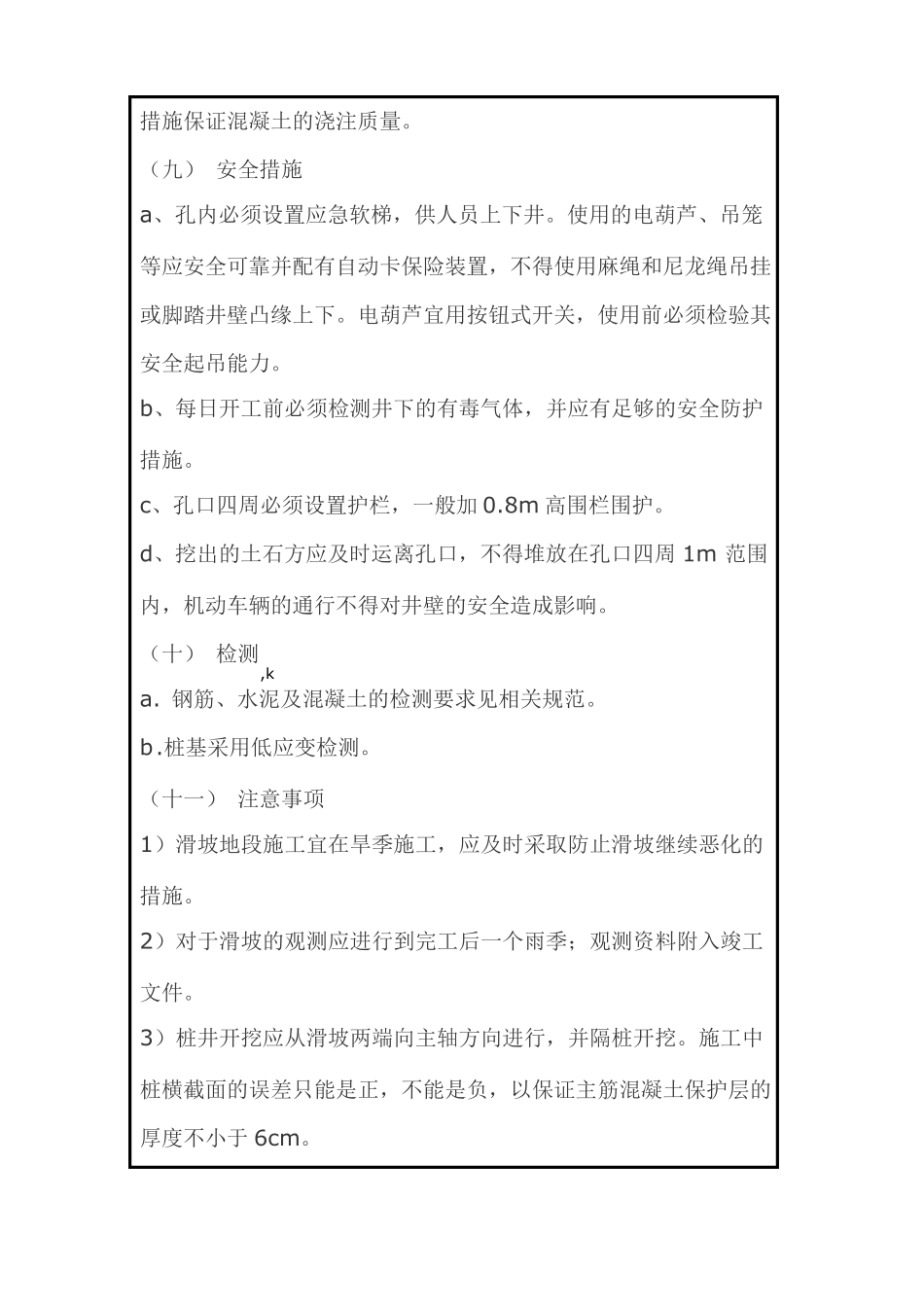 抗滑桩技术交底全解_第3页