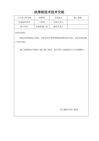 抗滑桩技术交底全解