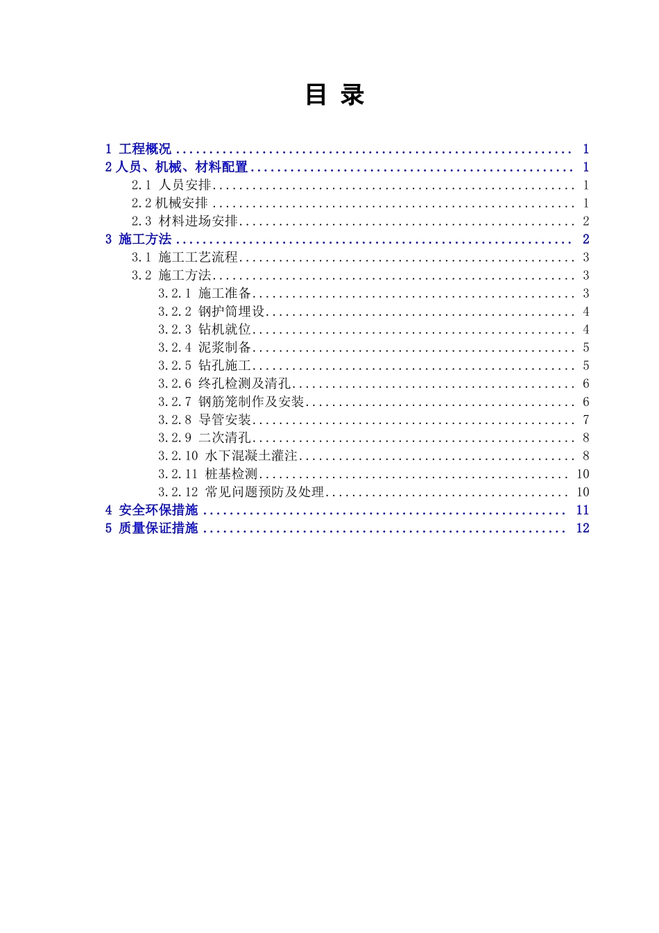 抗滑桩冲击钻施工方案_第3页
