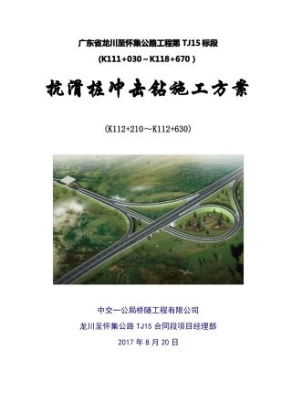 抗滑桩冲击钻施工方案