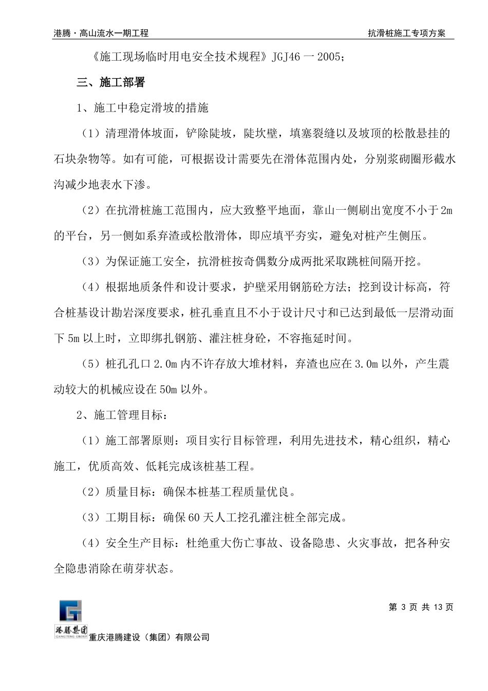 抗滑桩施工方案_第3页