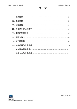 抗滑桩施工方案