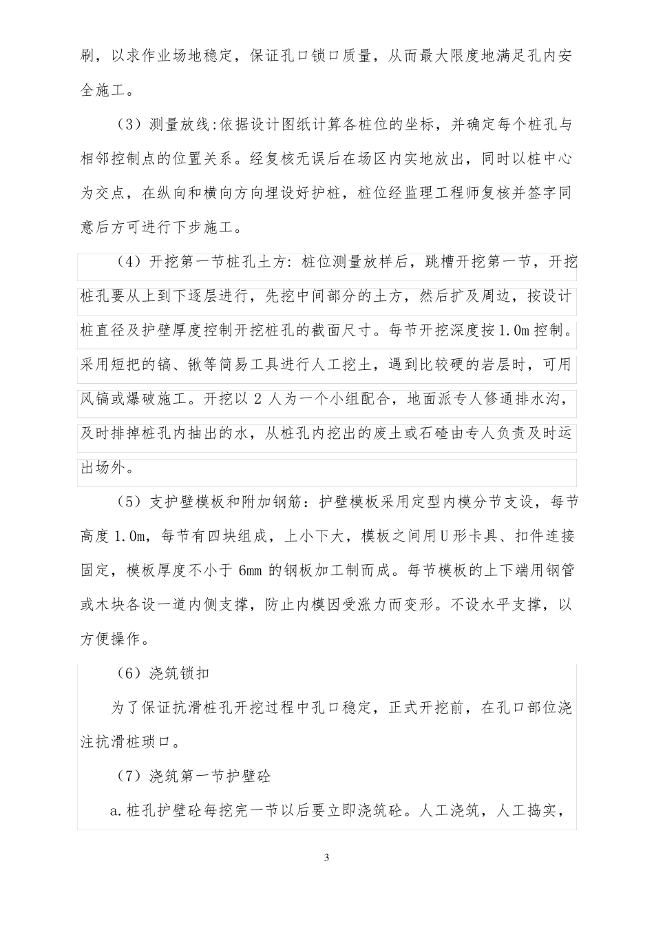 抗滑桩施工技术交底全解_第3页