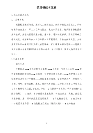 抗滑桩施工技术交底全解