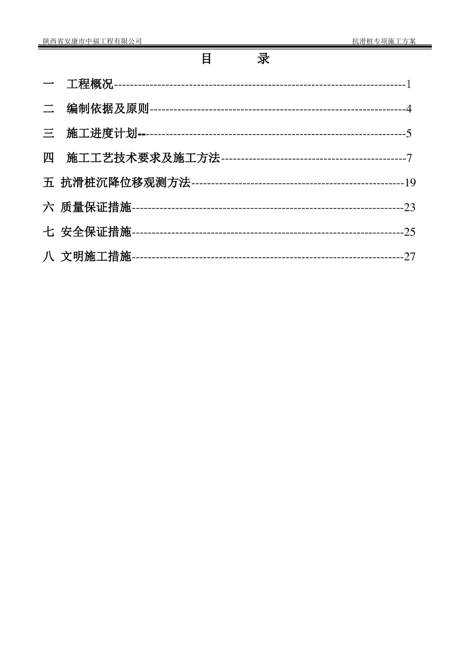 抗滑桩施工专项方案_第1页