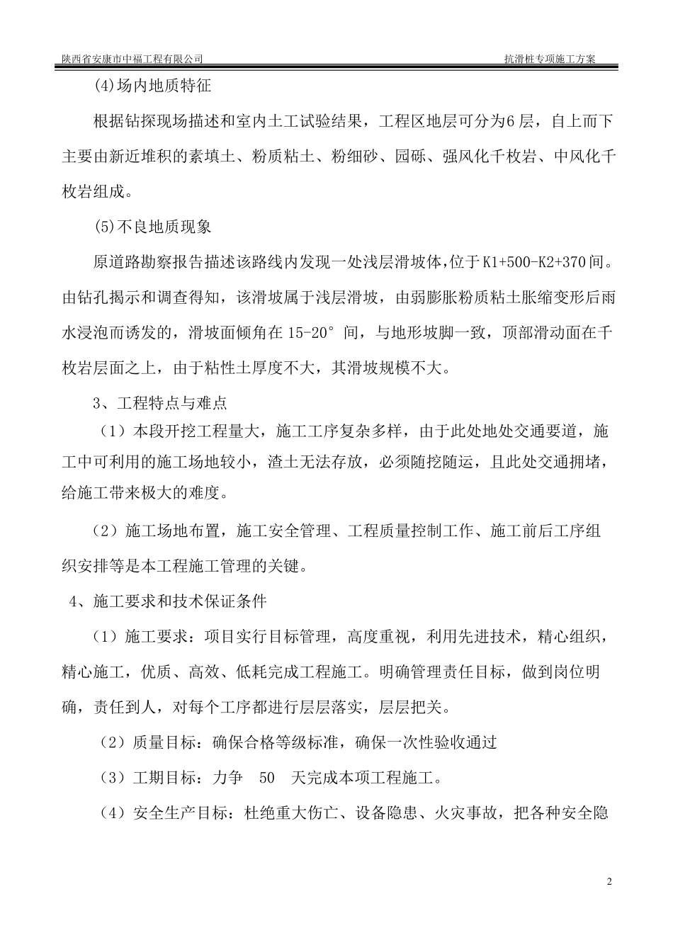 抗滑桩施工专项方案_第3页