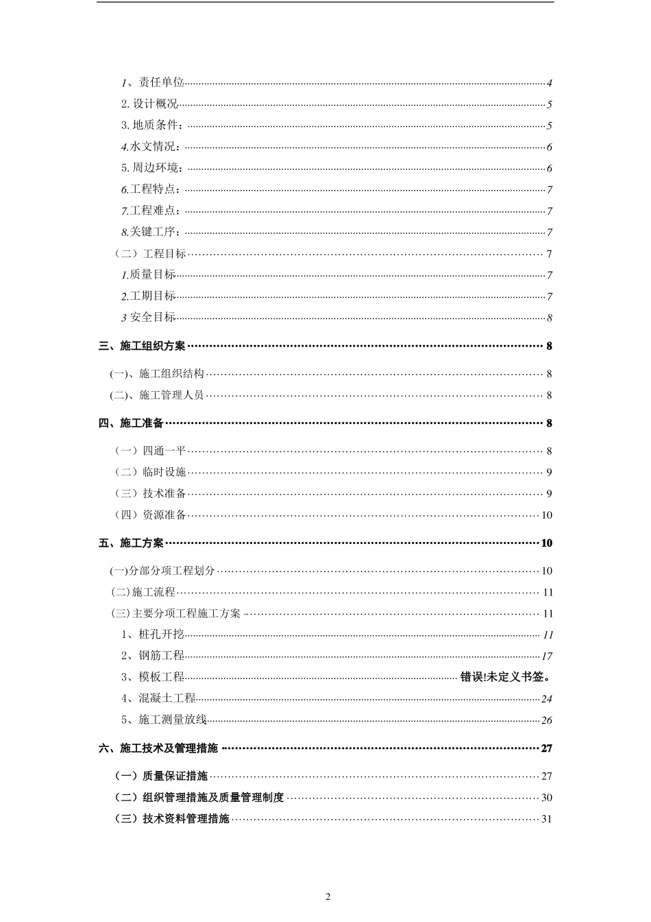 抗滑桩施工组织设计_第2页