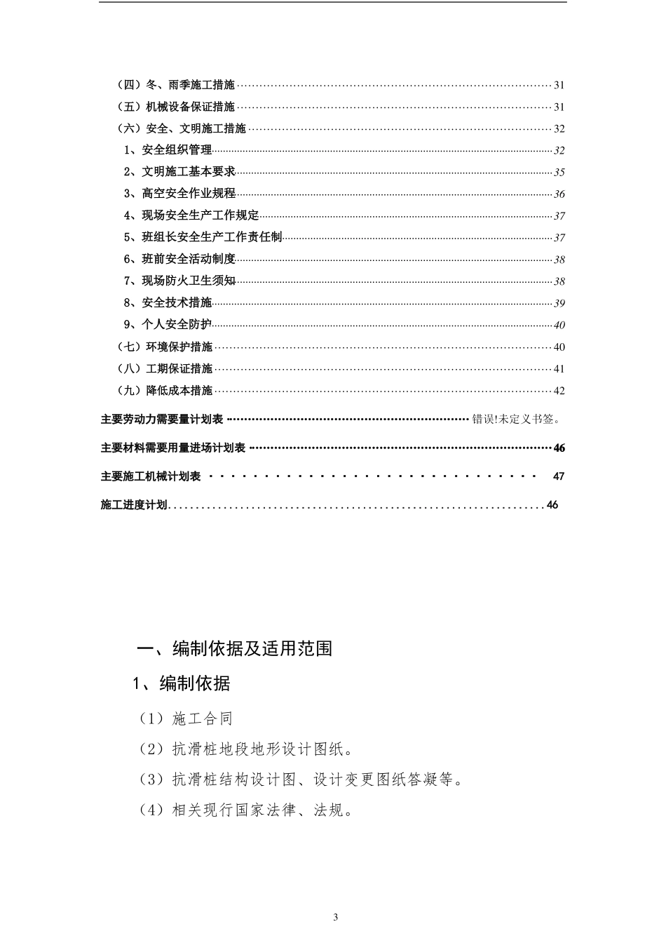 抗滑桩施工组织设计_第3页